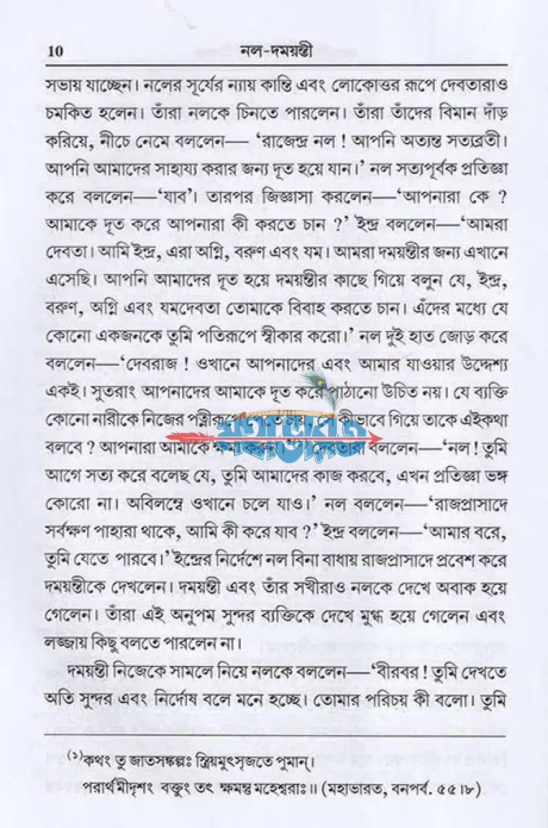 নল দময়ন্তী Hindu Religious Books