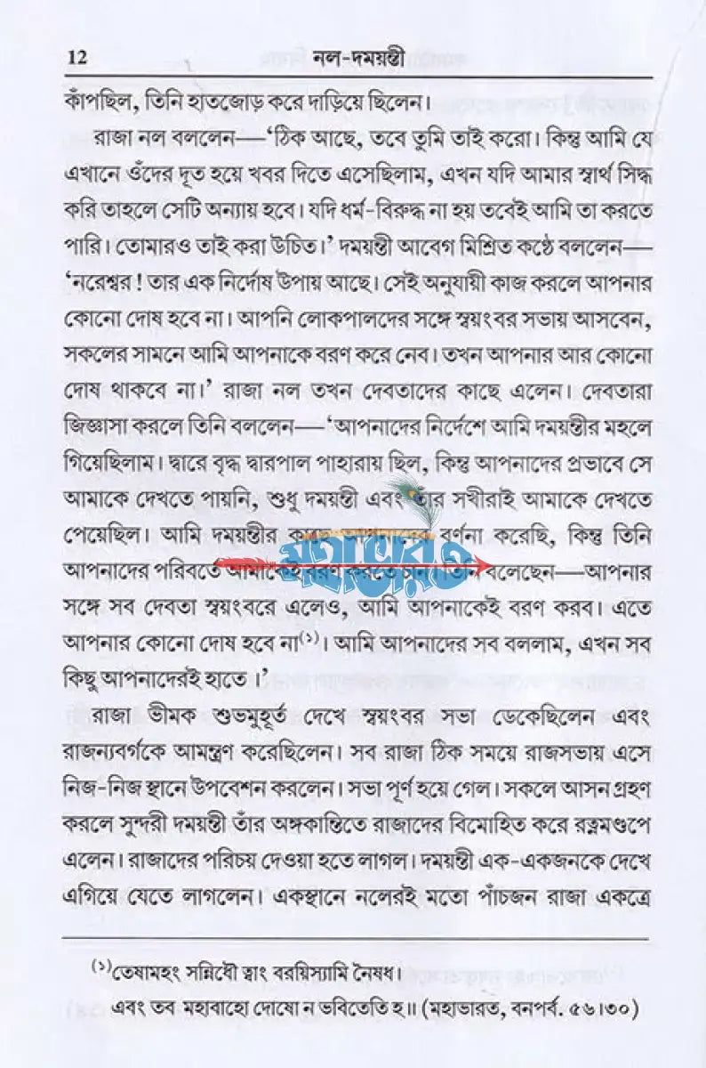নল দময়ন্তী Hindu Religious Books