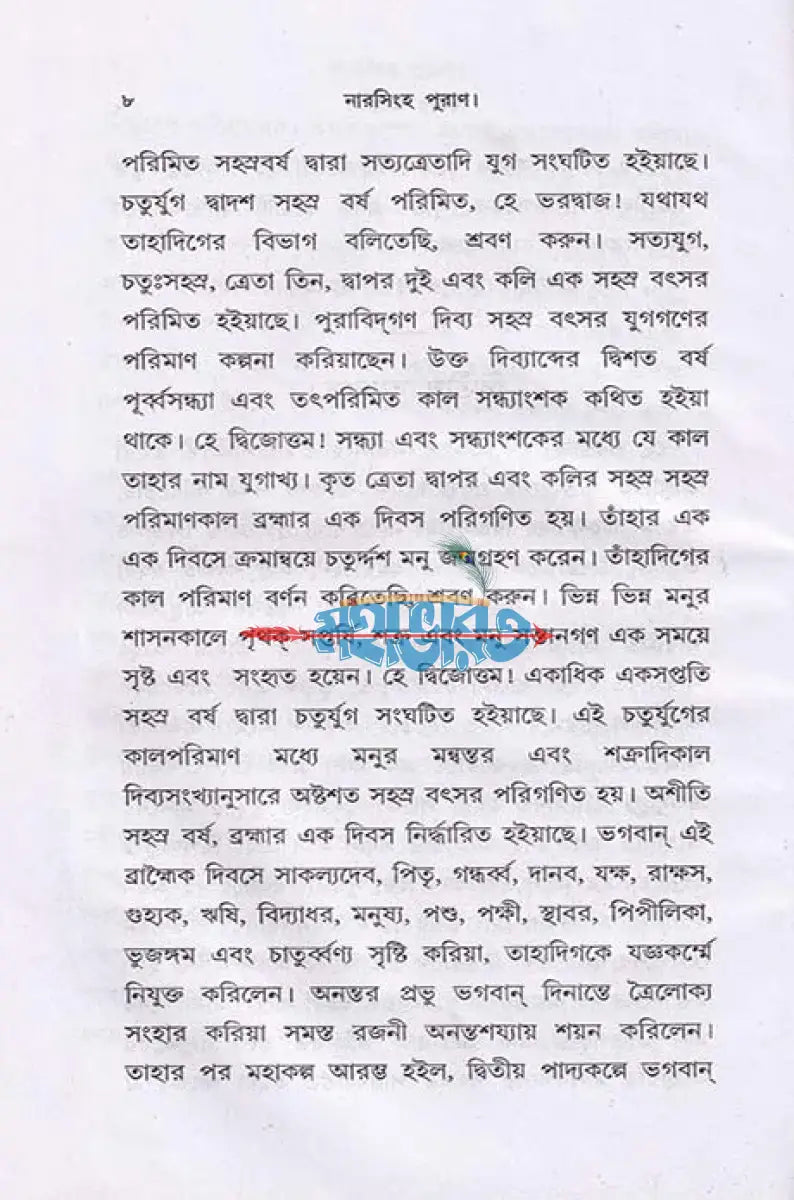 নারসিংহ পুরাণ Hindu Religious Books