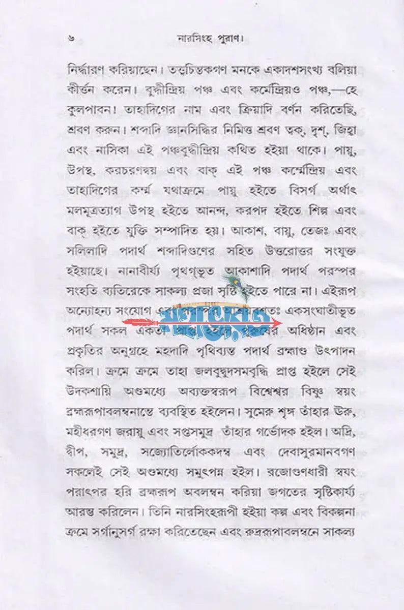 নারসিংহ পুরাণ Hindu Religious Books