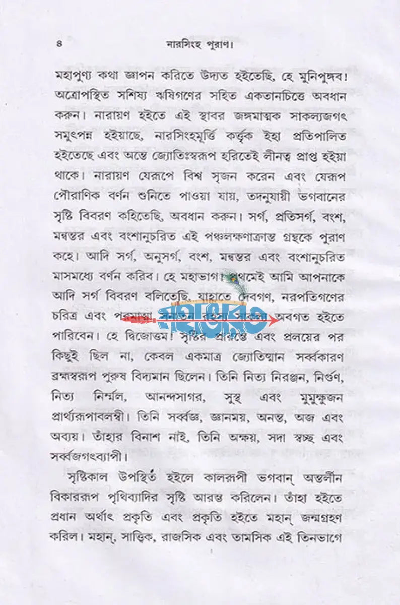 নারসিংহ পুরাণ Hindu Religious Books