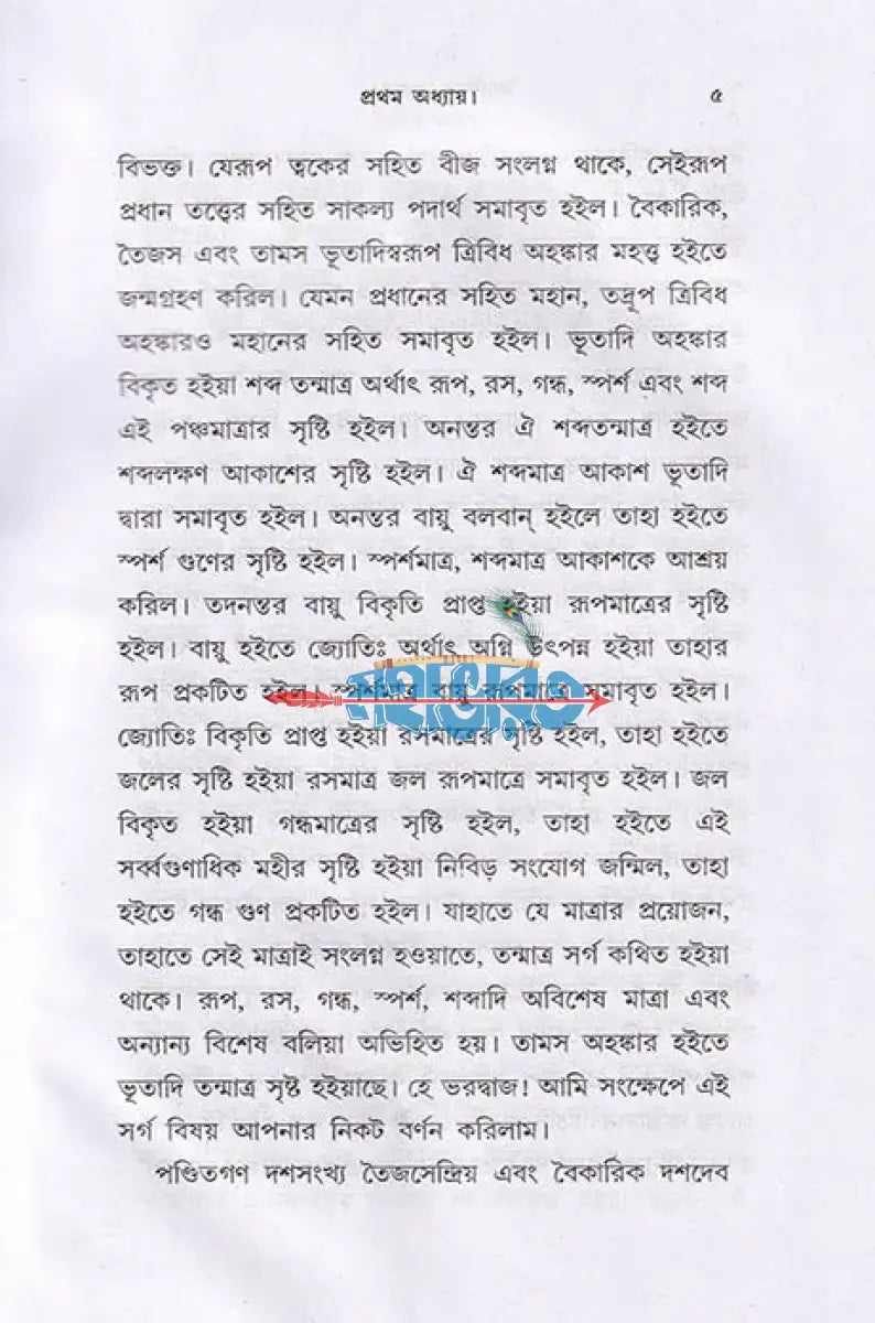 নারসিংহ পুরাণ Hindu Religious Books
