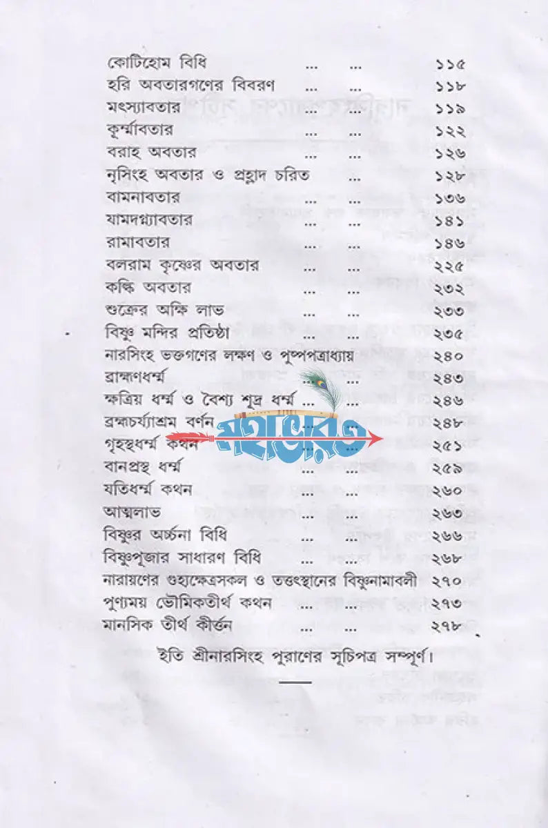 নারসিংহ পুরাণ Hindu Religious Books