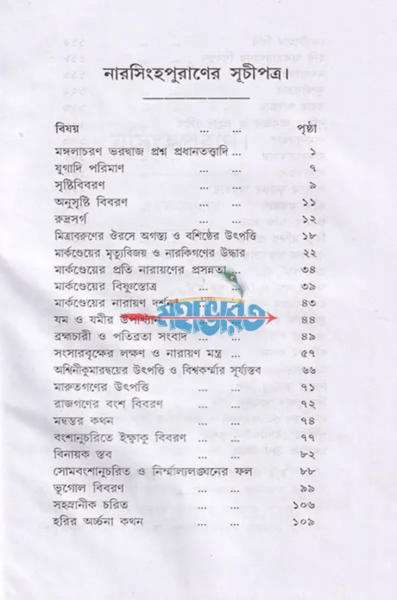 নারসিংহ পুরাণ Hindu Religious Books