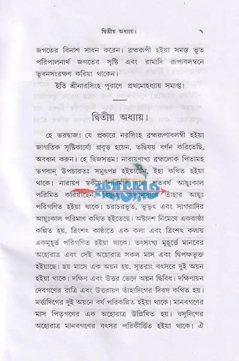 নারসিংহ পুরাণ Hindu Religious Books