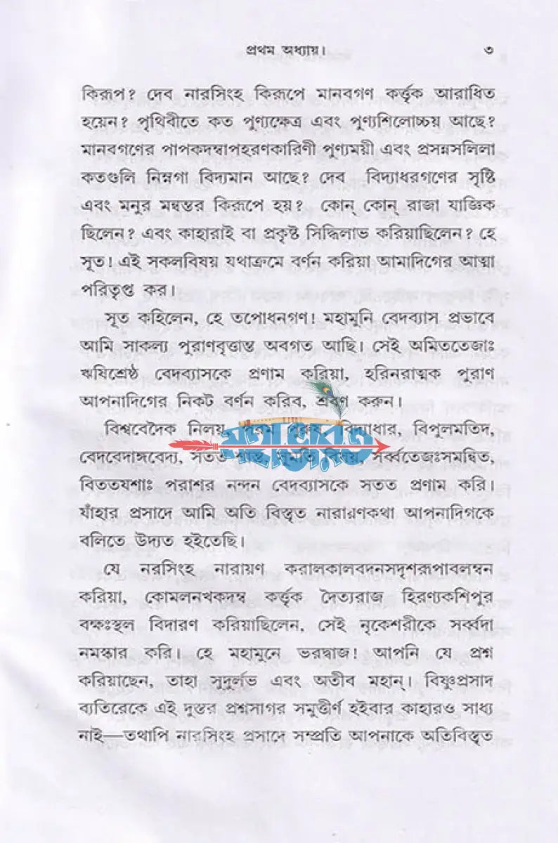 নারসিংহ পুরাণ Hindu Religious Books