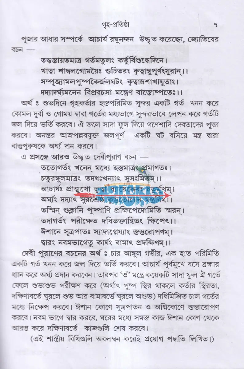 নতুন আঙ্গিকে বাস্তুশাস্ত্রসম্মত নবরূপে বিশুদ্ধ প্রতিষ্ঠামুকুর Hindu Religious Books