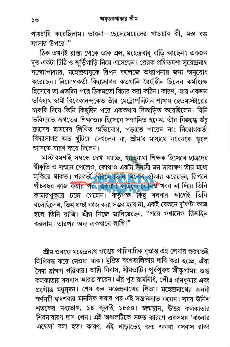 নির্বাচিত শ্রীশ্রীরামকৃষ্ণকথামৃত Hindu Religious Books