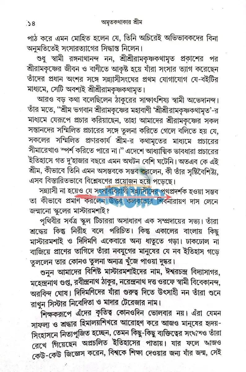 নির্বাচিত শ্রীশ্রীরামকৃষ্ণকথামৃত Hindu Religious Books