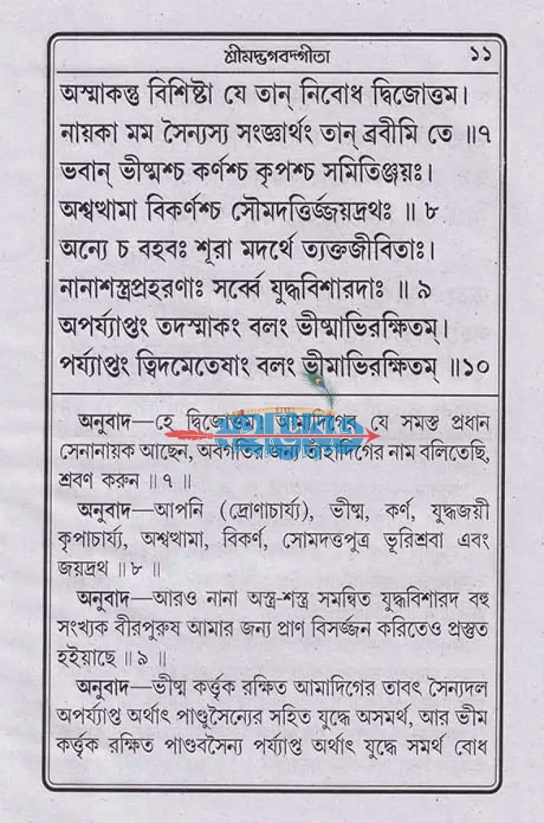 নিত্যপাঠ্য শ্রীমদ্ভগবদগীতা ও পদ্যগীতা (গীতার মূল শ্লোক এবং গদ্যানুবাদ ও পদ্যানুবাদ একত্রে) Hindu Religious Books