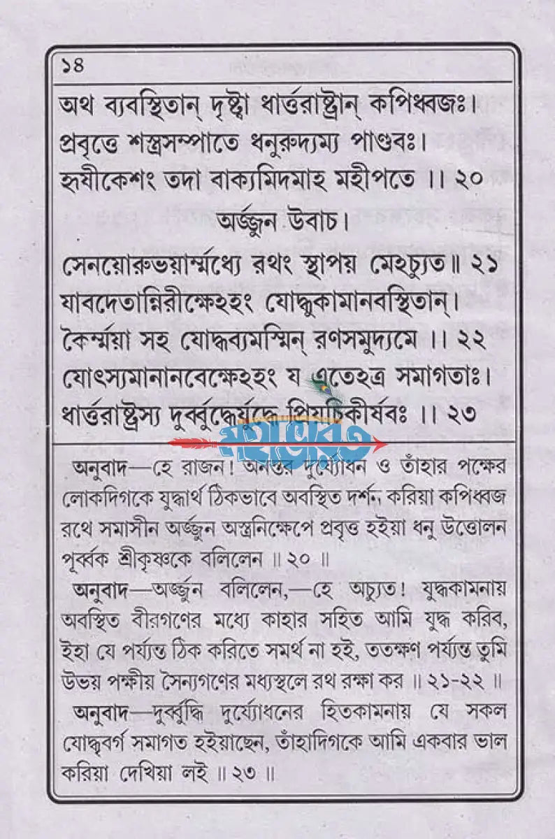 নিত্যপাঠ্য শ্রীমদ্ভগবদগীতা ও পদ্যগীতা (গীতার মূল শ্লোক এবং গদ্যানুবাদ ও পদ্যানুবাদ একত্রে) Hindu Religious Books