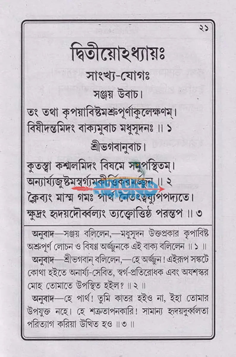 নিত্যপাঠ্য শ্রীমদ্ভগবদগীতা ও পদ্যগীতা (গীতার মূল শ্লোক এবং গদ্যানুবাদ ও পদ্যানুবাদ একত্রে) Hindu Religious Books