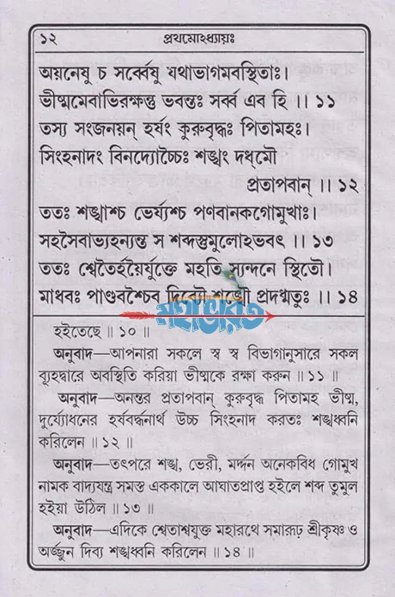 নিত্যপাঠ্য শ্রীমদ্ভগবদগীতা ও পদ্যগীতা (গীতার মূল শ্লোক এবং গদ্যানুবাদ ও পদ্যানুবাদ একত্রে) Hindu Religious Books