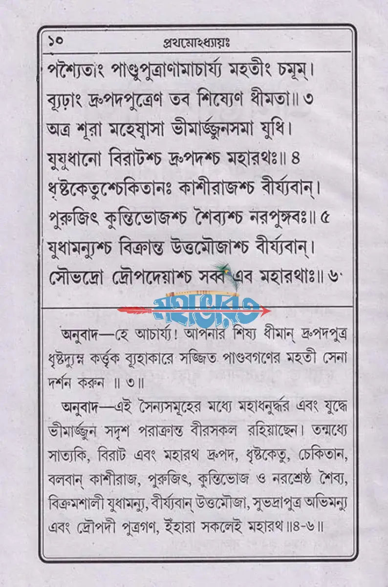 নিত্যপাঠ্য শ্রীমদ্ভগবদগীতা ও পদ্যগীতা (গীতার মূল শ্লোক এবং গদ্যানুবাদ ও পদ্যানুবাদ একত্রে) Hindu Religious Books