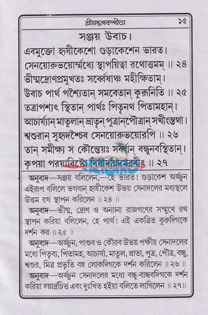 নিত্যপাঠ্য শ্রীমদ্ভগবদগীতা ও পদ্যগীতা (গীতার মূল শ্লোক এবং গদ্যানুবাদ ও পদ্যানুবাদ একত্রে) Hindu Religious Books