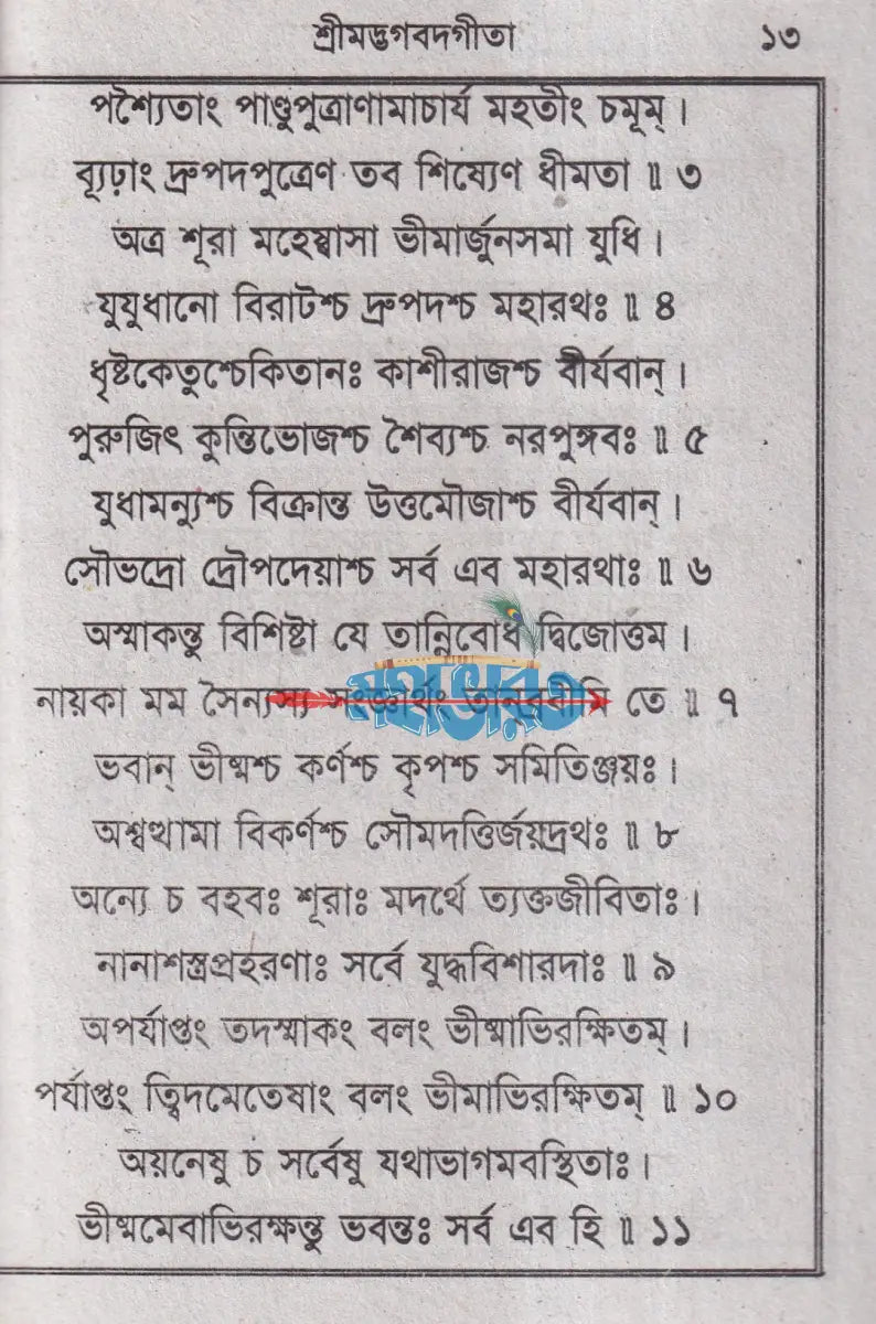 নিত্যপাঠ্য শ্রীমদ্ভগবদগীতা (পকেট সাইজ) Hindu Religious Books