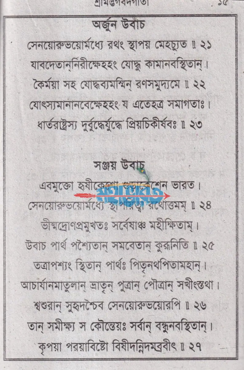 নিত্যপাঠ্য শ্রীমদ্ভগবদগীতা (পকেট সাইজ) Hindu Religious Books