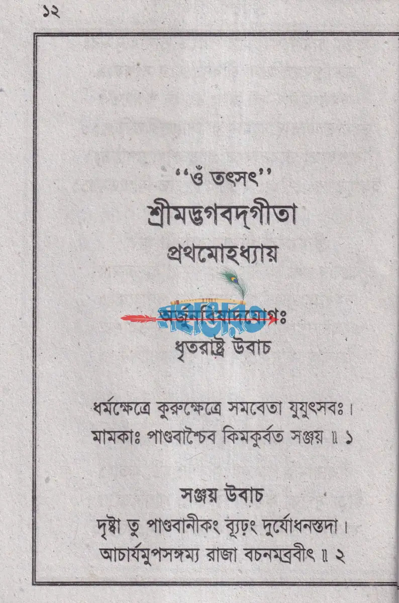 নিত্যপাঠ্য শ্রীমদ্ভগবদগীতা (পকেট সাইজ) Hindu Religious Books