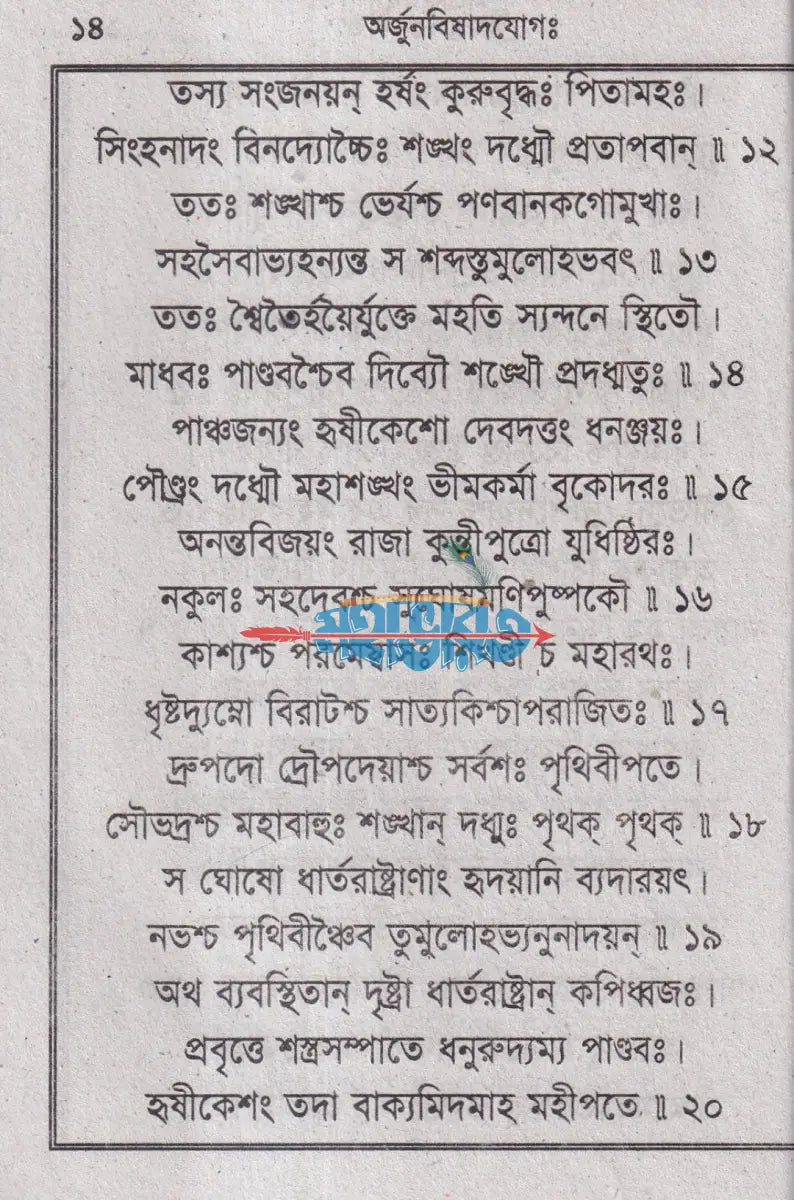 নিত্যপাঠ্য শ্রীমদ্ভগবদগীতা (পকেট সাইজ) Hindu Religious Books