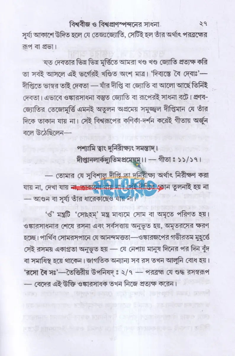 ওঙ্কারসাধনা Hindu Religious Books