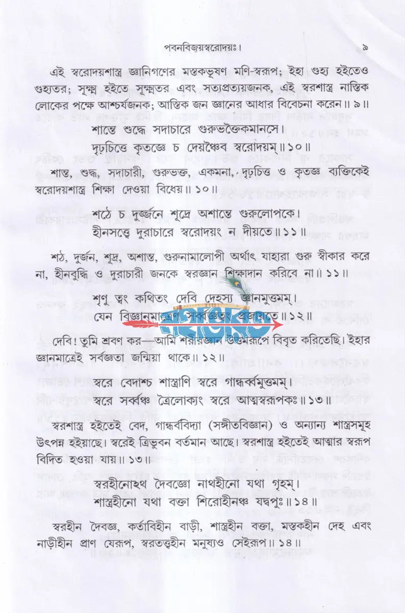 পবন বিজয় স্বরোদয়ঃ Hindu Religious Books