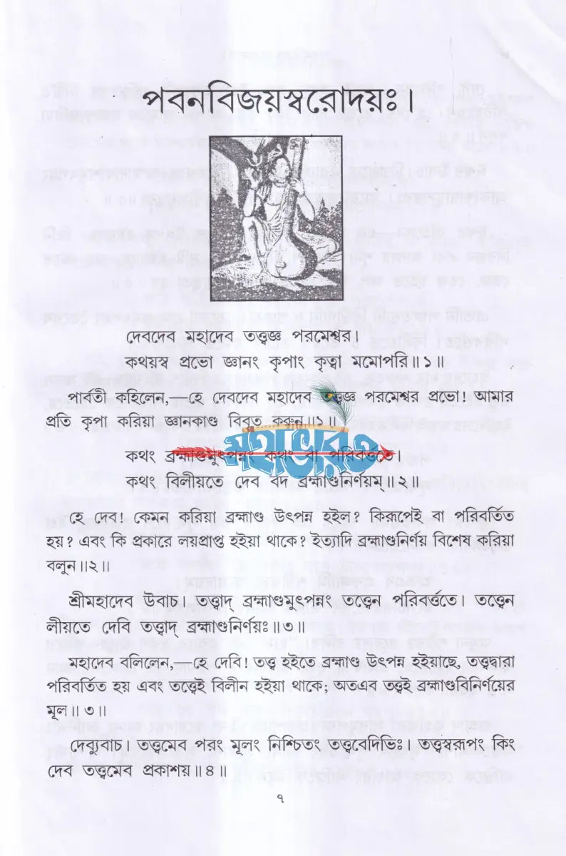 পবন বিজয় স্বরোদয়ঃ Hindu Religious Books