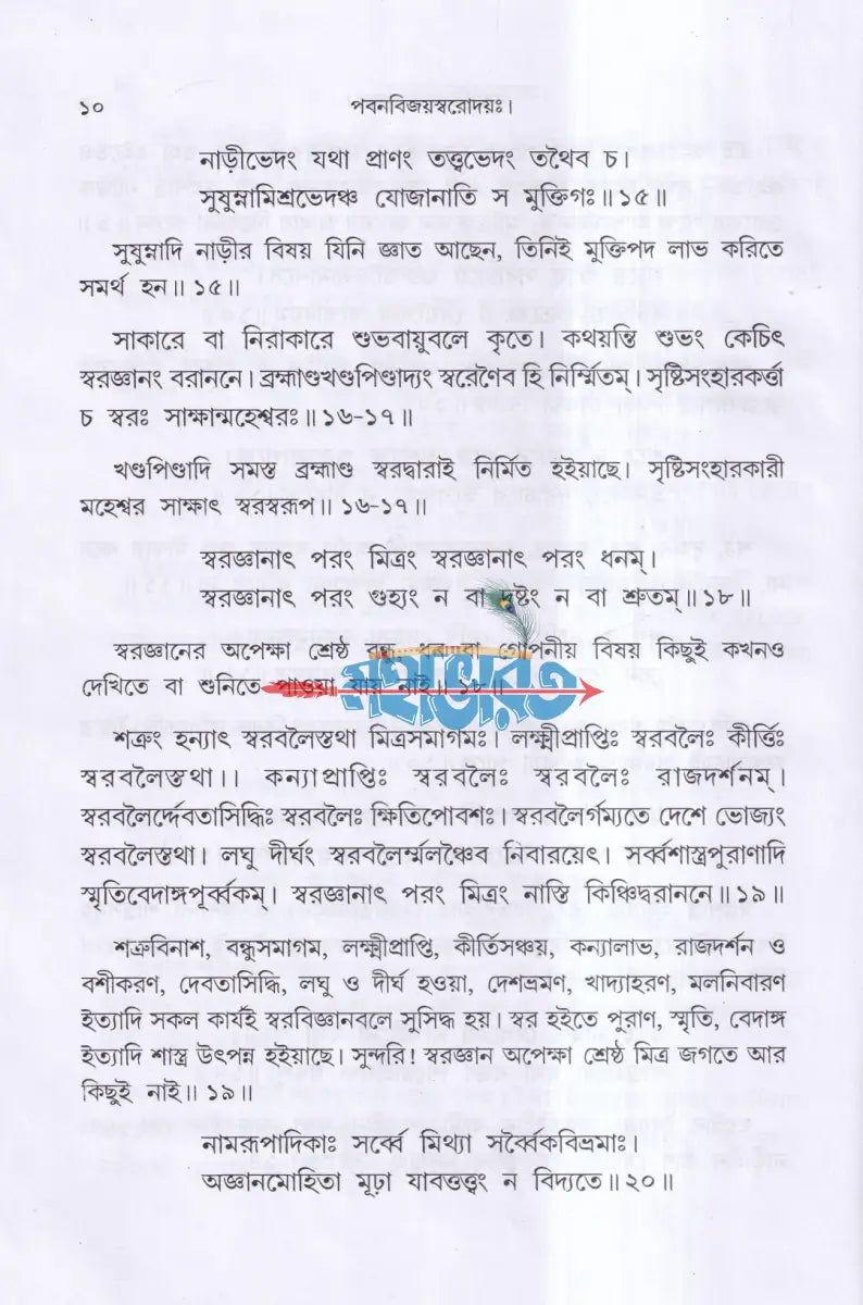 পবন বিজয় স্বরোদয়ঃ Hindu Religious Books