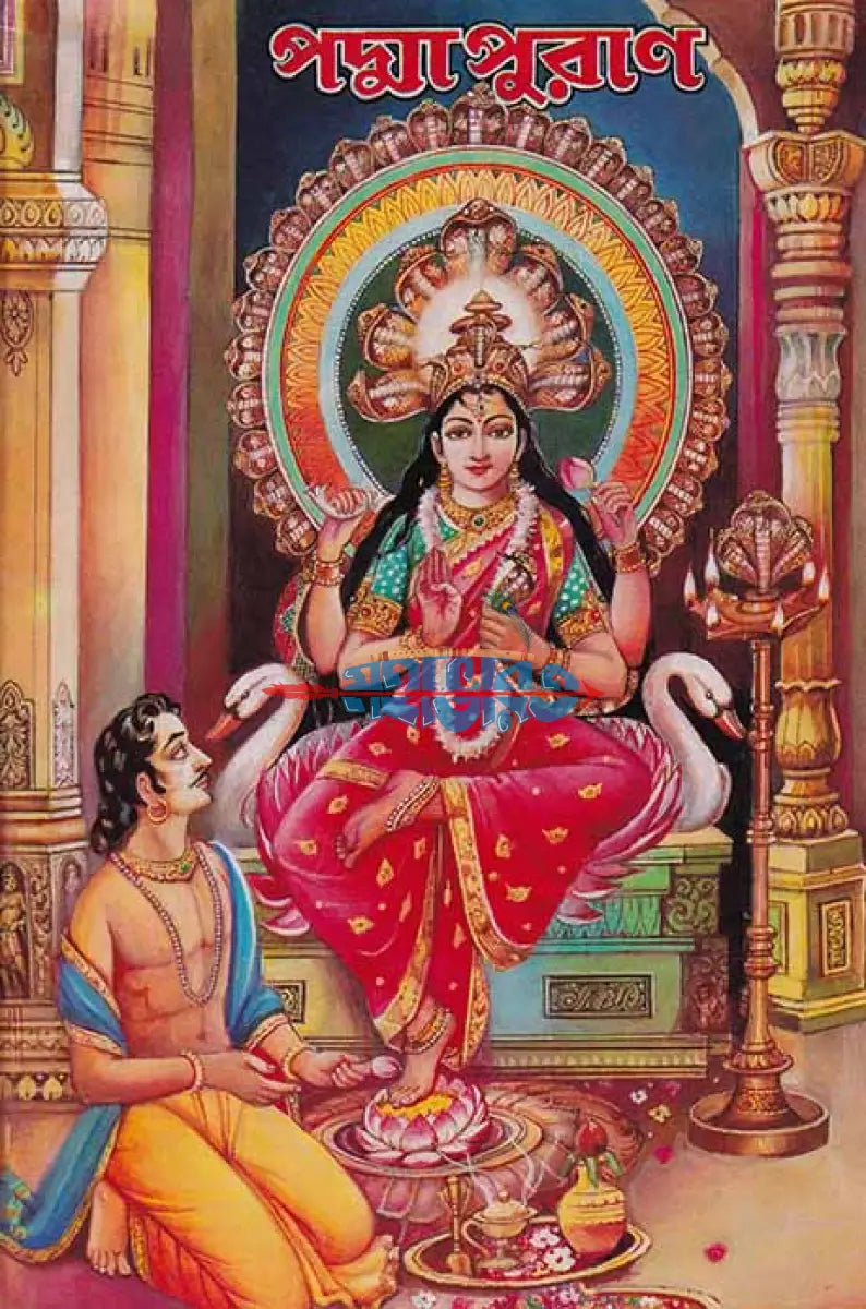 পদ্মাপুরাণ Hindu Religious Books