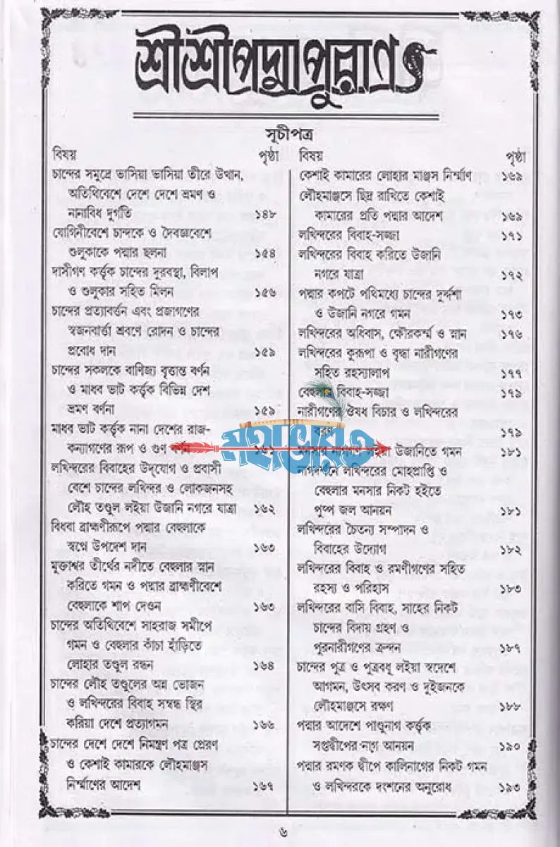 পদ্মাপুরাণ Hindu Religious Books