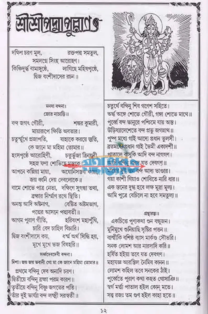 পদ্মাপুরাণ Hindu Religious Books