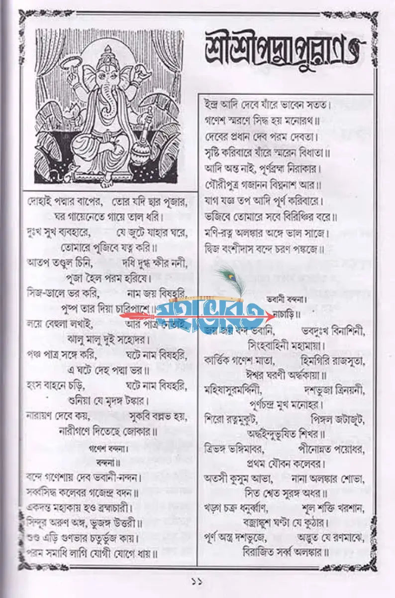 পদ্মাপুরাণ Hindu Religious Books