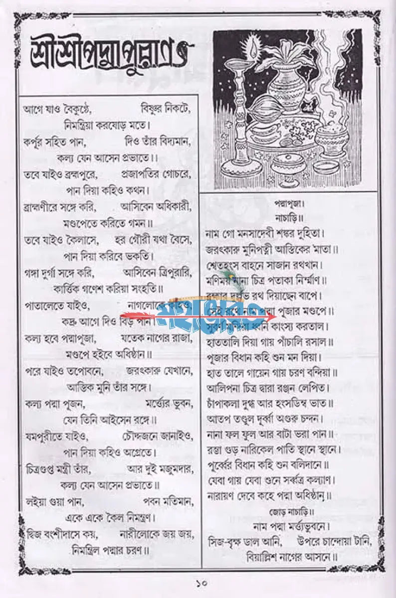 পদ্মাপুরাণ Hindu Religious Books