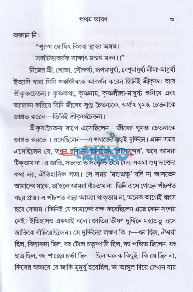 পাঁচটি ভাষণ Hindu Religious Books
