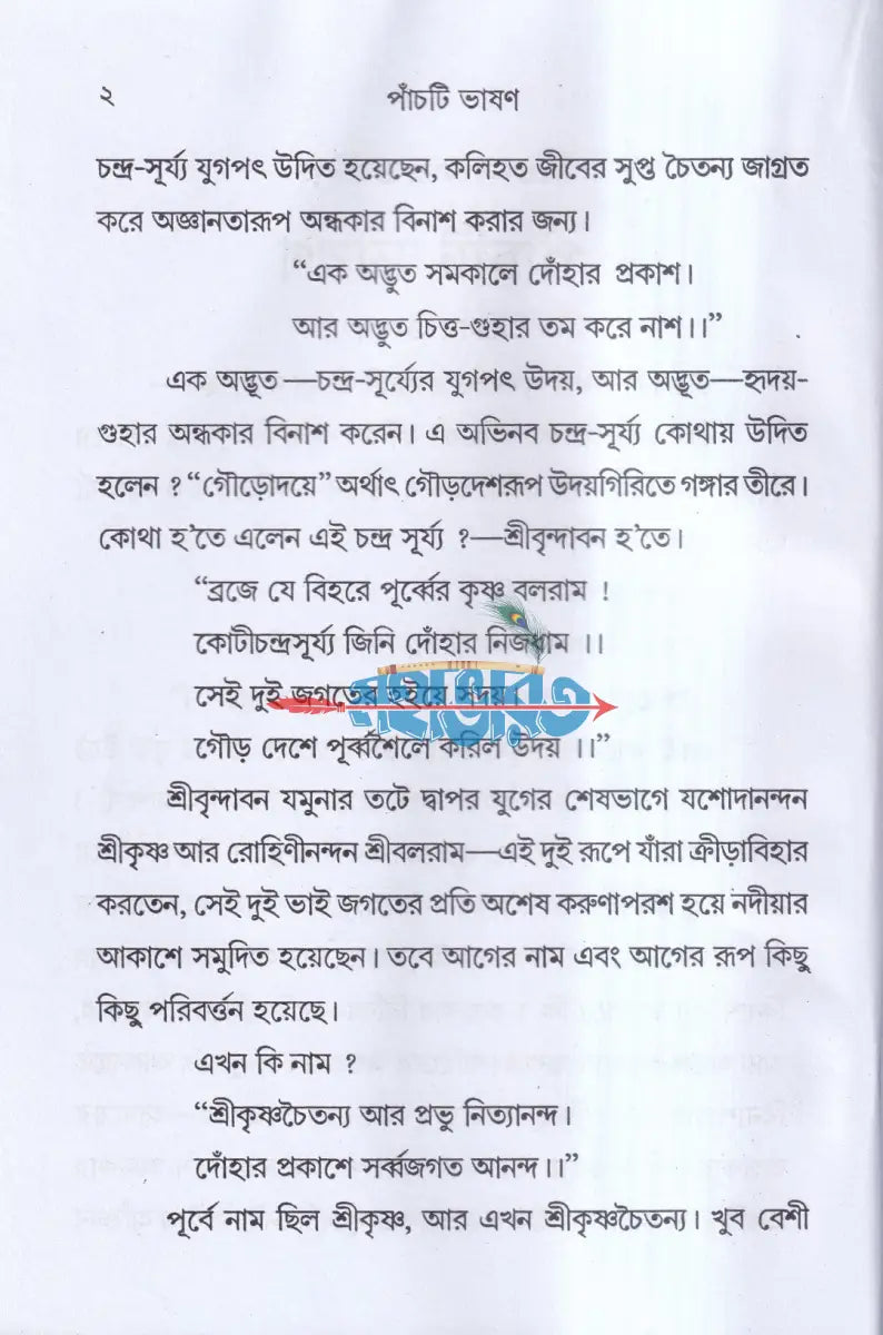 পাঁচটি ভাষণ Hindu Religious Books