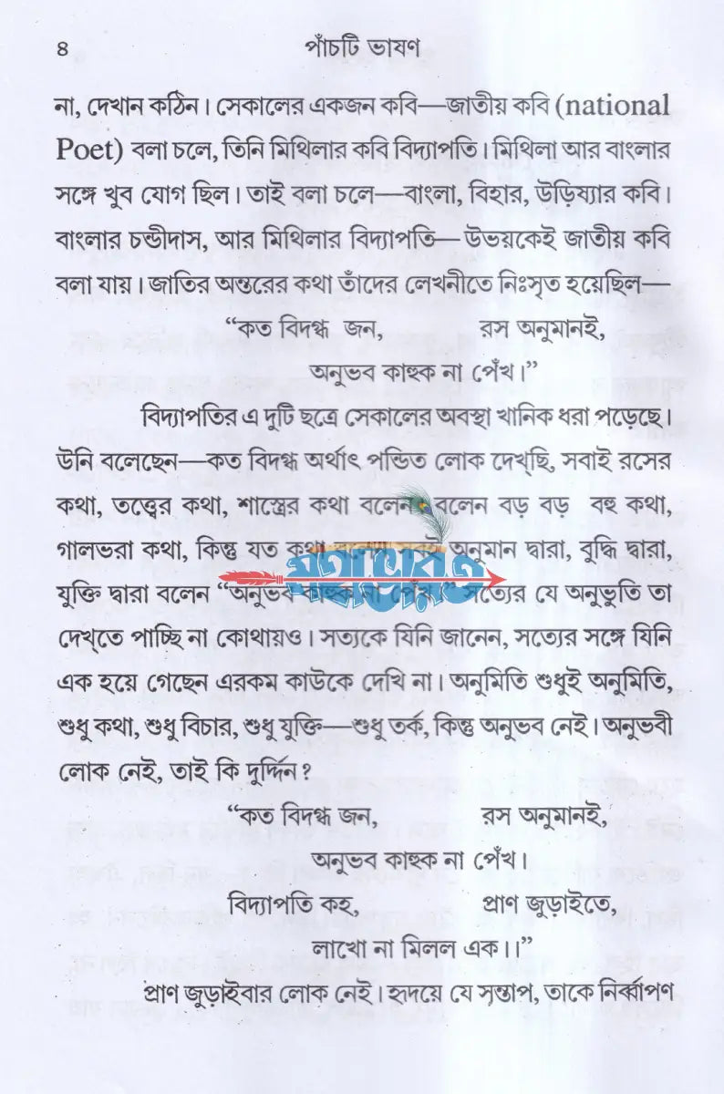 পাঁচটি ভাষণ Hindu Religious Books