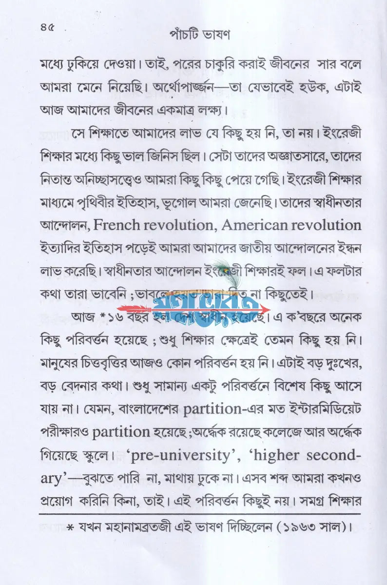 পাঁচটি ভাষণ Hindu Religious Books