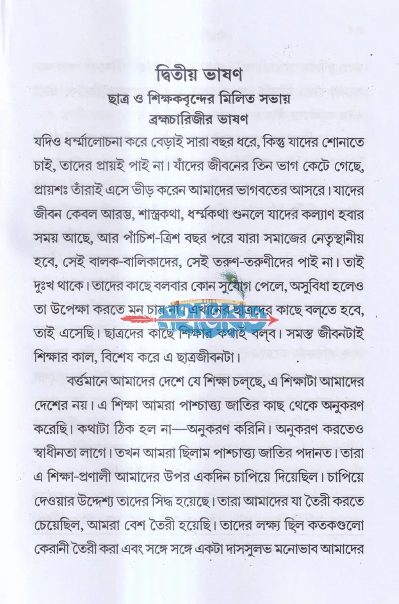 পাঁচটি ভাষণ Hindu Religious Books