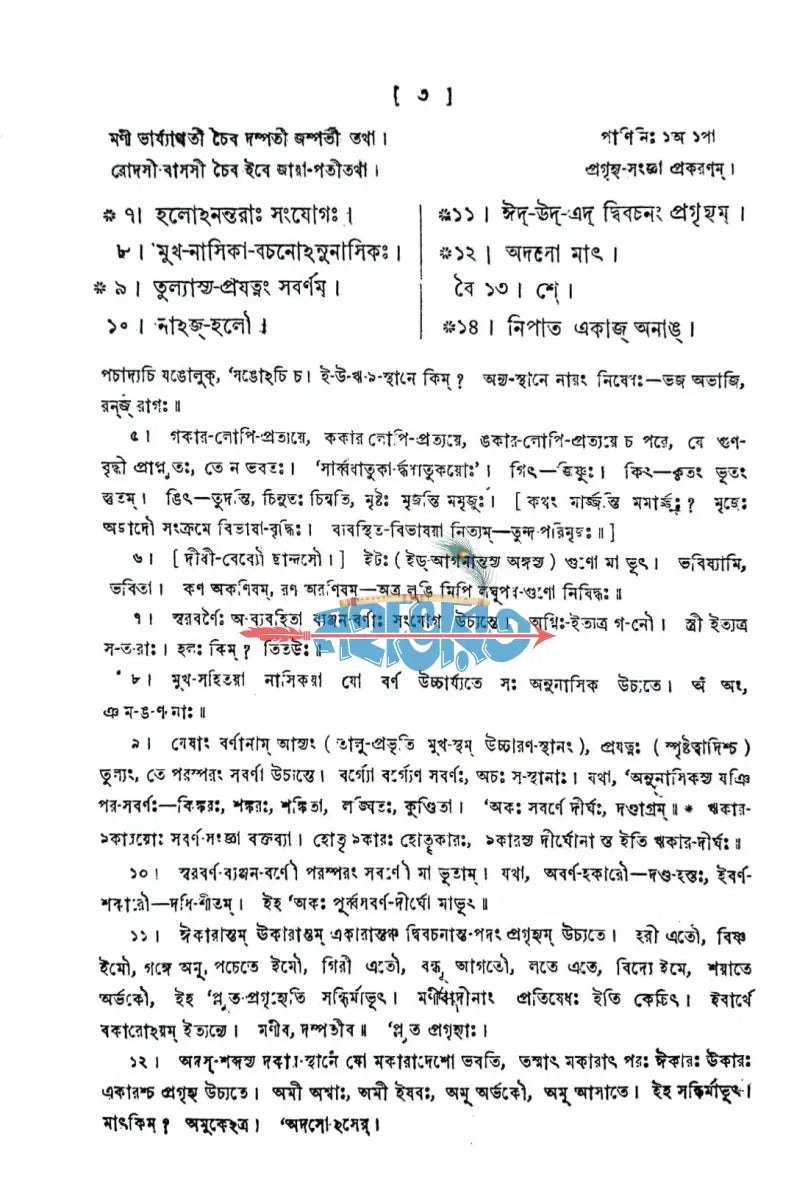 পাণিনির অষ্টাধ্যায়ী Hindu Religious Books