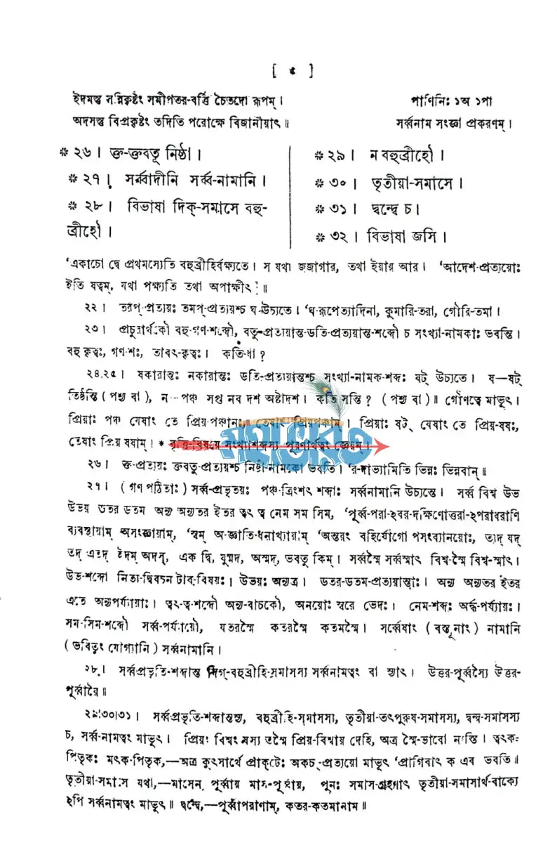 পাণিনির অষ্টাধ্যায়ী Hindu Religious Books