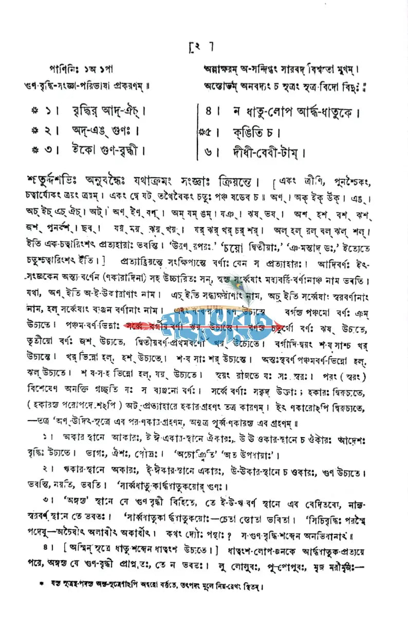 পাণিনির অষ্টাধ্যায়ী Hindu Religious Books