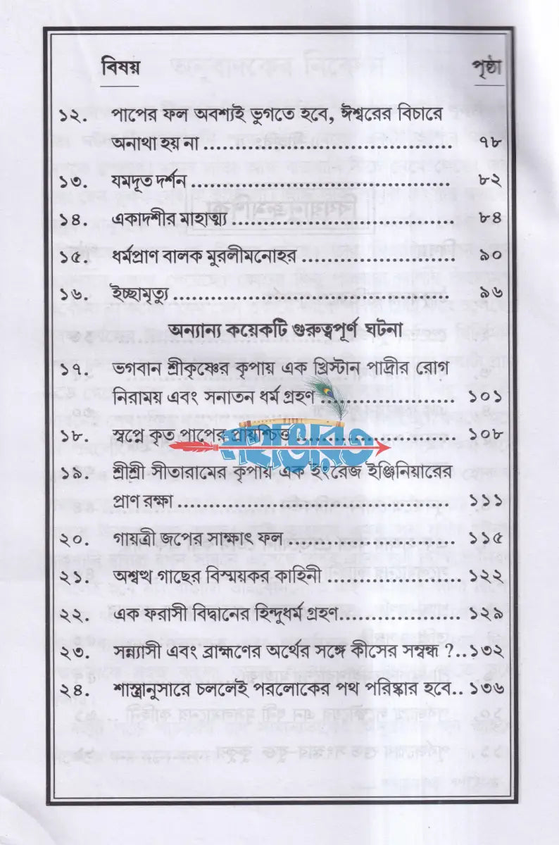 পরলোক এবং পুনর্জন্মের সত্য ঘটনা Hindu Religious Books