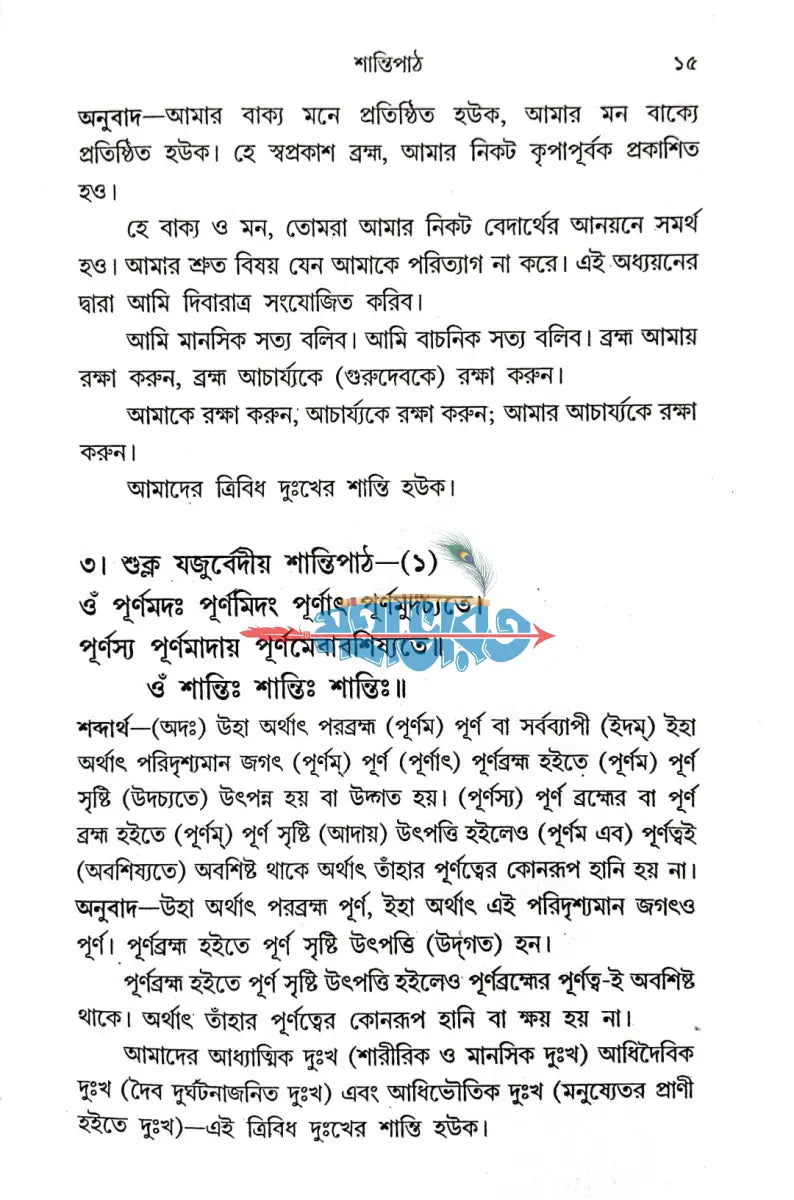 পরম পবিত্র বেদসার সংগ্রহ Hindu Religious Books