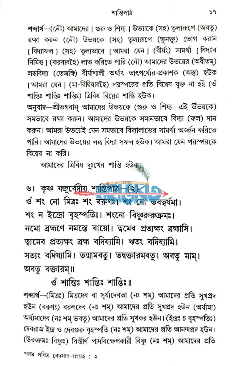 পরম পবিত্র বেদসার সংগ্রহ Hindu Religious Books