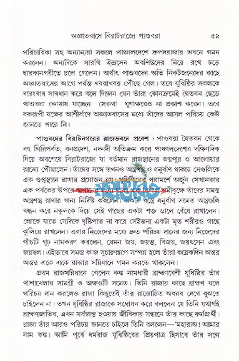 পরমলক্ষ্যে বীরশ্রেষ্ঠ অর্জুন Hindu Religious Books