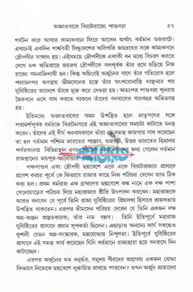 পরমলক্ষ্যে বীরশ্রেষ্ঠ অর্জুন Hindu Religious Books