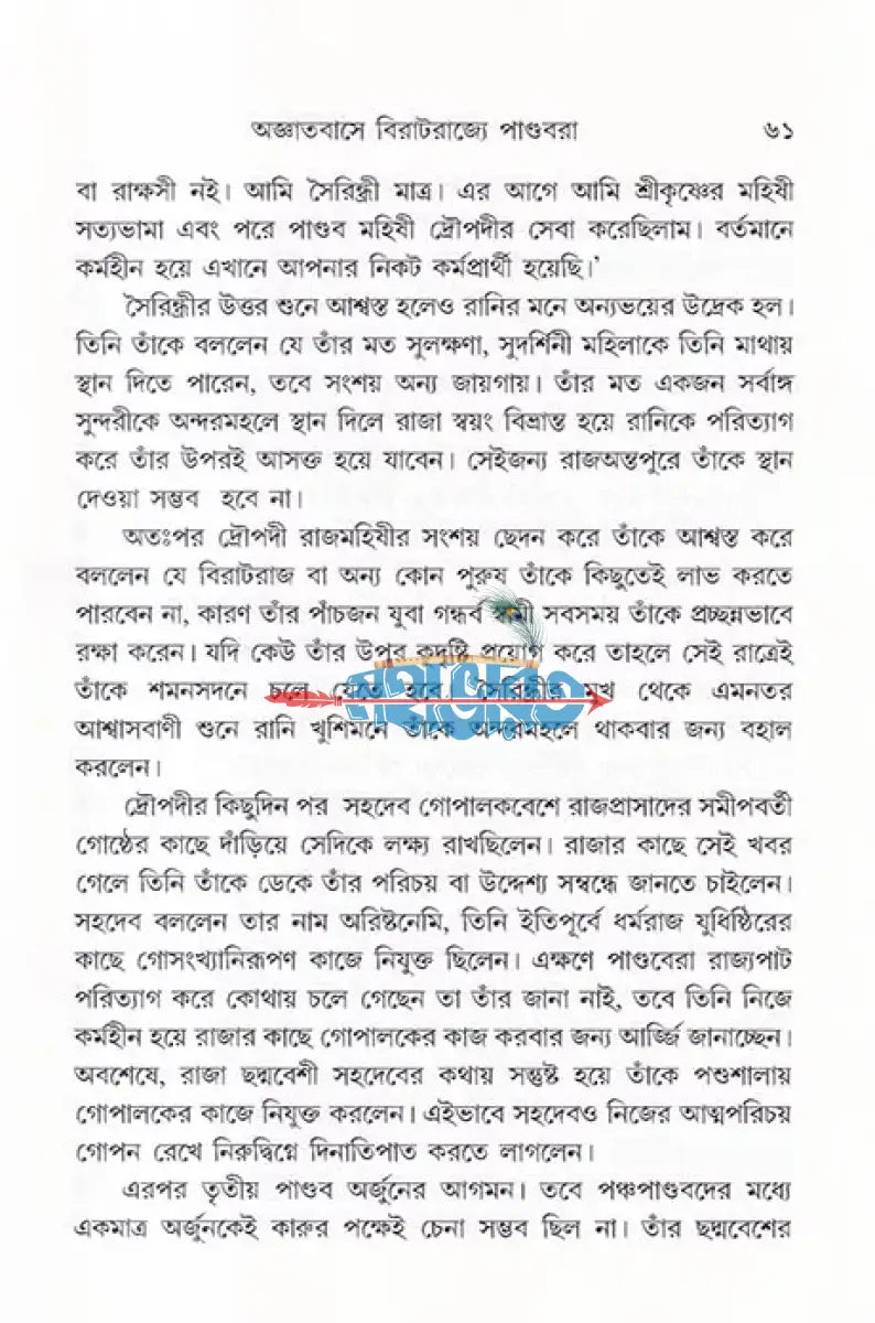পরমলক্ষ্যে বীরশ্রেষ্ঠ অর্জুন Hindu Religious Books