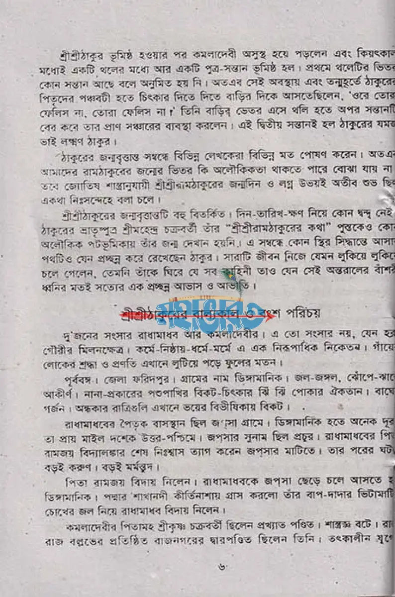 পরমপুরুষ শ্রীশ্রী রাম ঠাকুর Hindu Religious Books