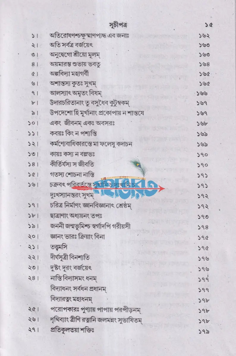পাতাঞ্জল যোগদর্শন ও প্রার্থনা মন্ত্র (আসন প্রাণায়াম ও ধ্যান সহ) Hindu Religious Books