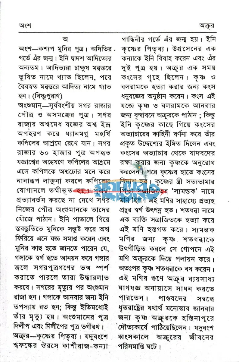 পৌরাণিক অভিধান Hindu Religious Books