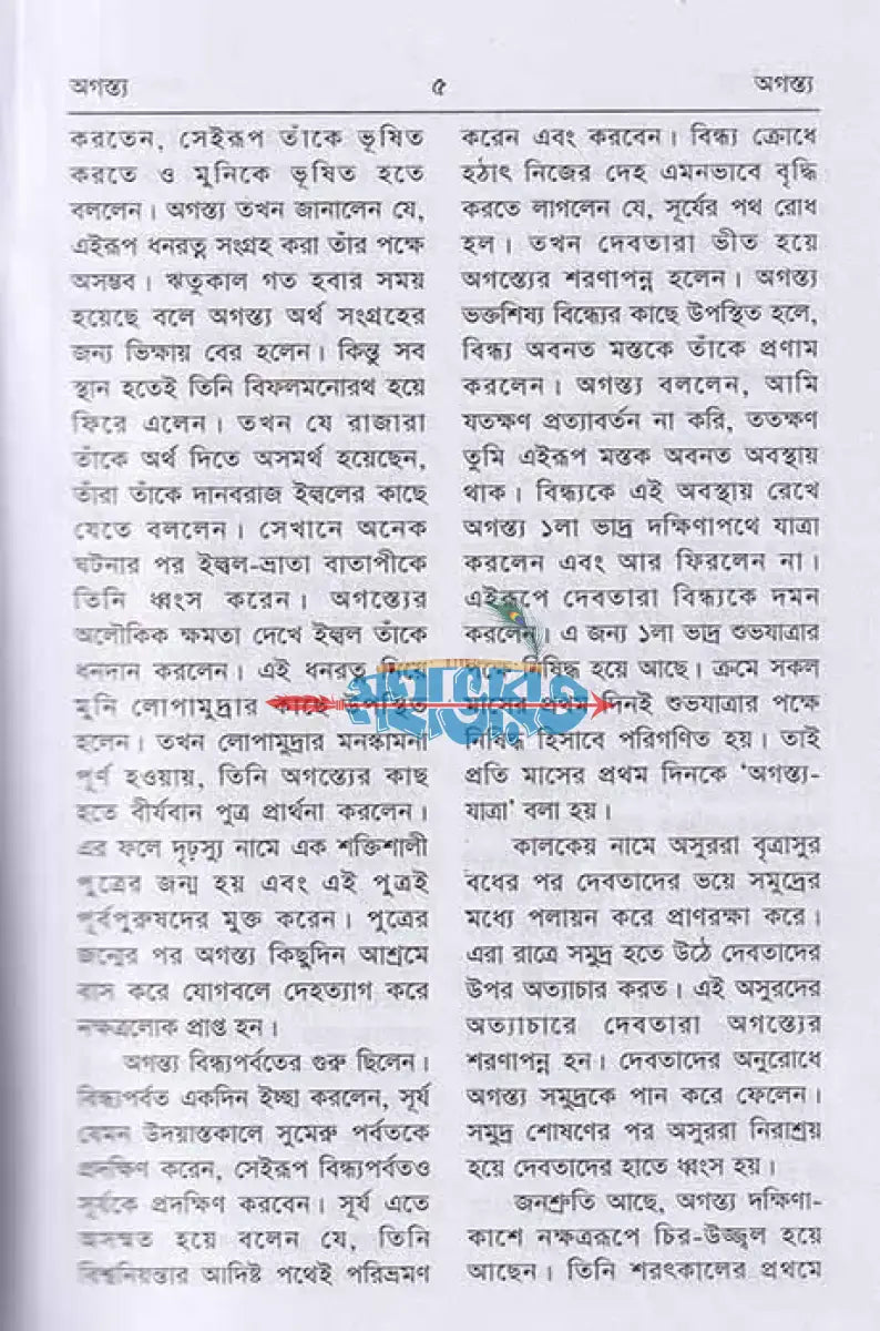 পৌরাণিক অভিধান Hindu Religious Books